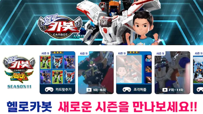 헬로카봇 쌈바 android App screenshot 3